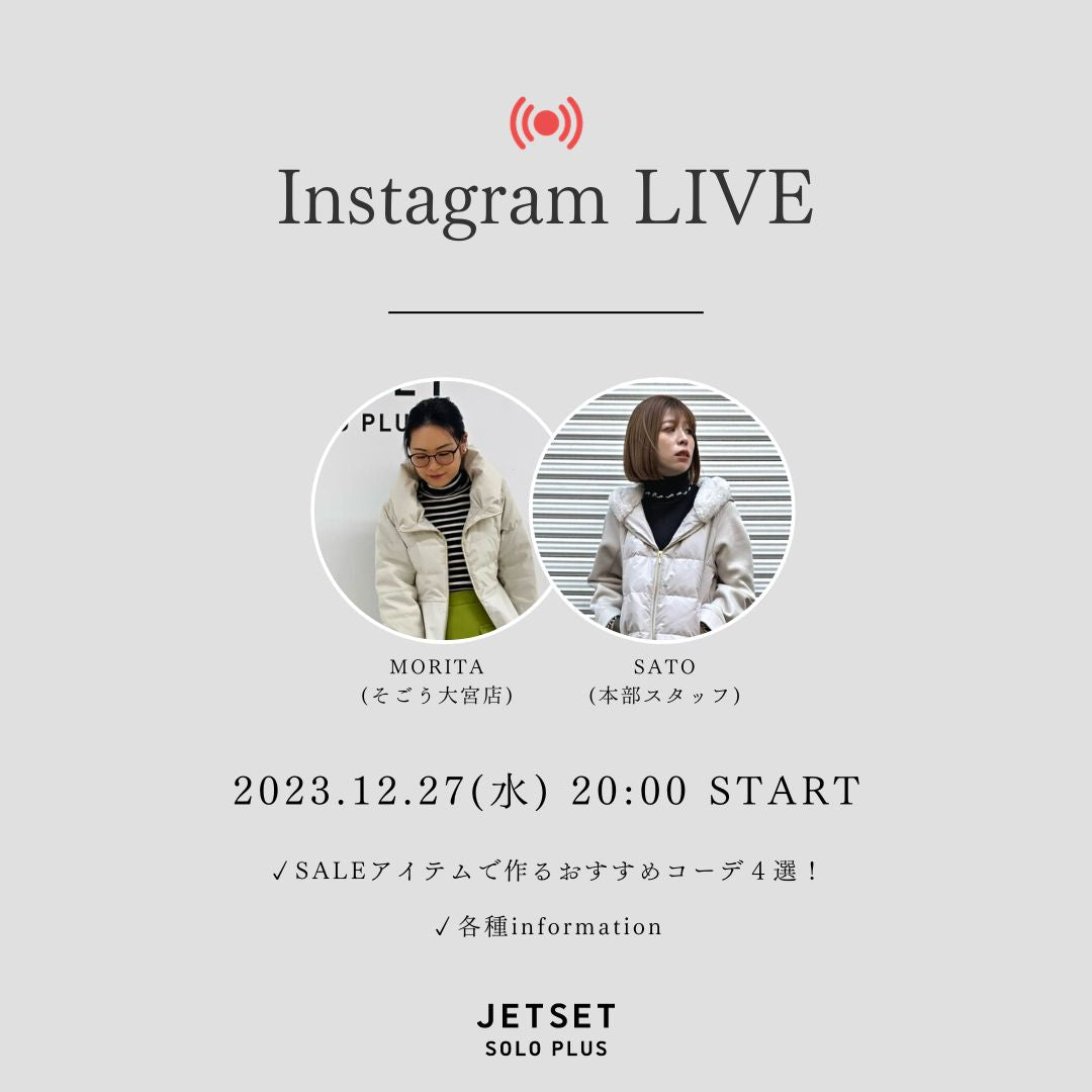 12月27日 JETSETインスタライブ