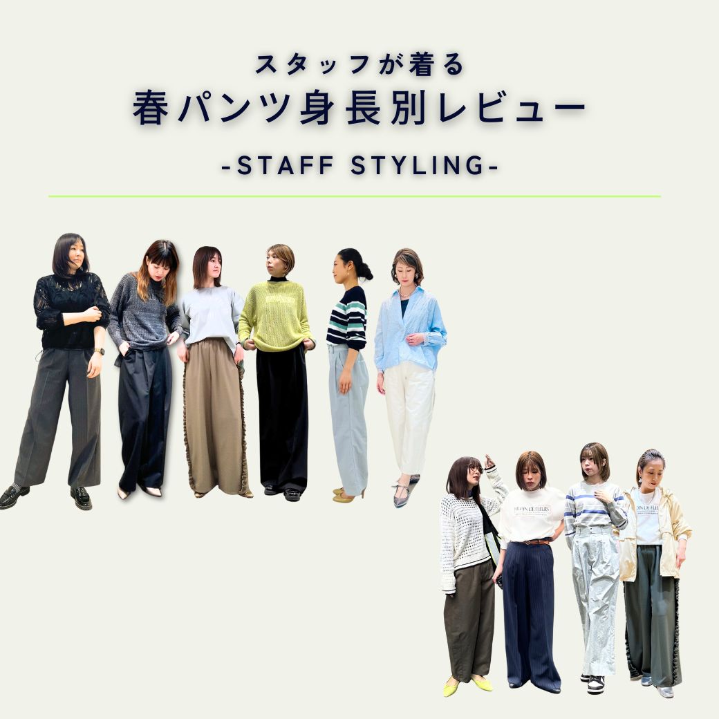 春パンツ、どれにする？スタッフが着る身長別サイズレビュー-staff styling- - c