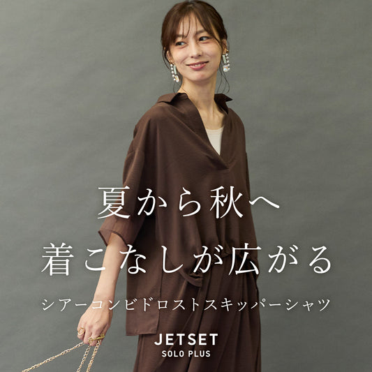 人気のドロストシャツを秋の入り口仕様に。 | シアーコンビドロストスキッパーシャツ
