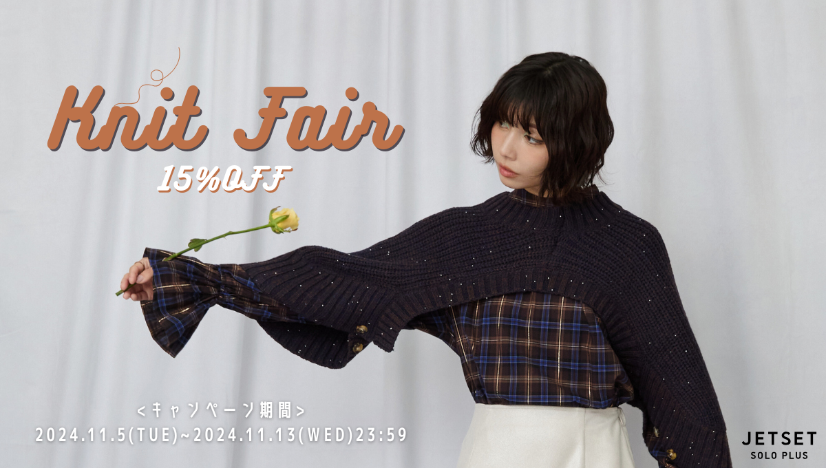 KNIT FAIR 旬のニットが今だけ15%オフ。-JETSET SOLO PLUS-