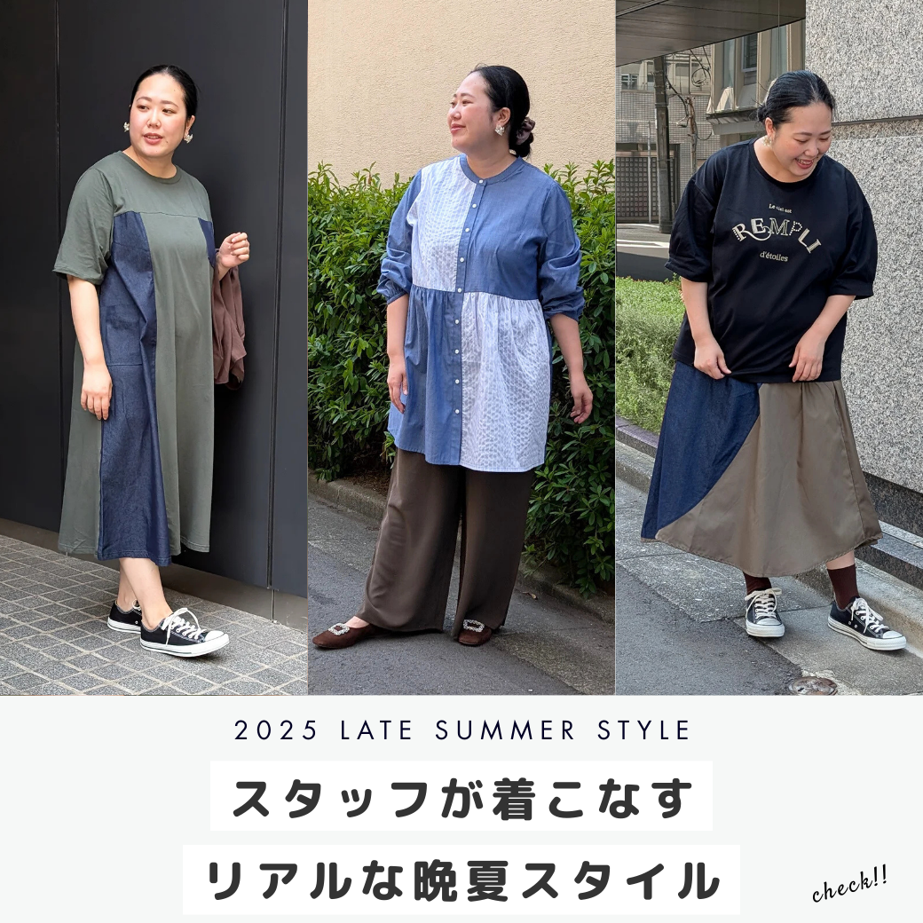 スタッフが着こなす、リアルな晩夏スタイル-sab street my standard-