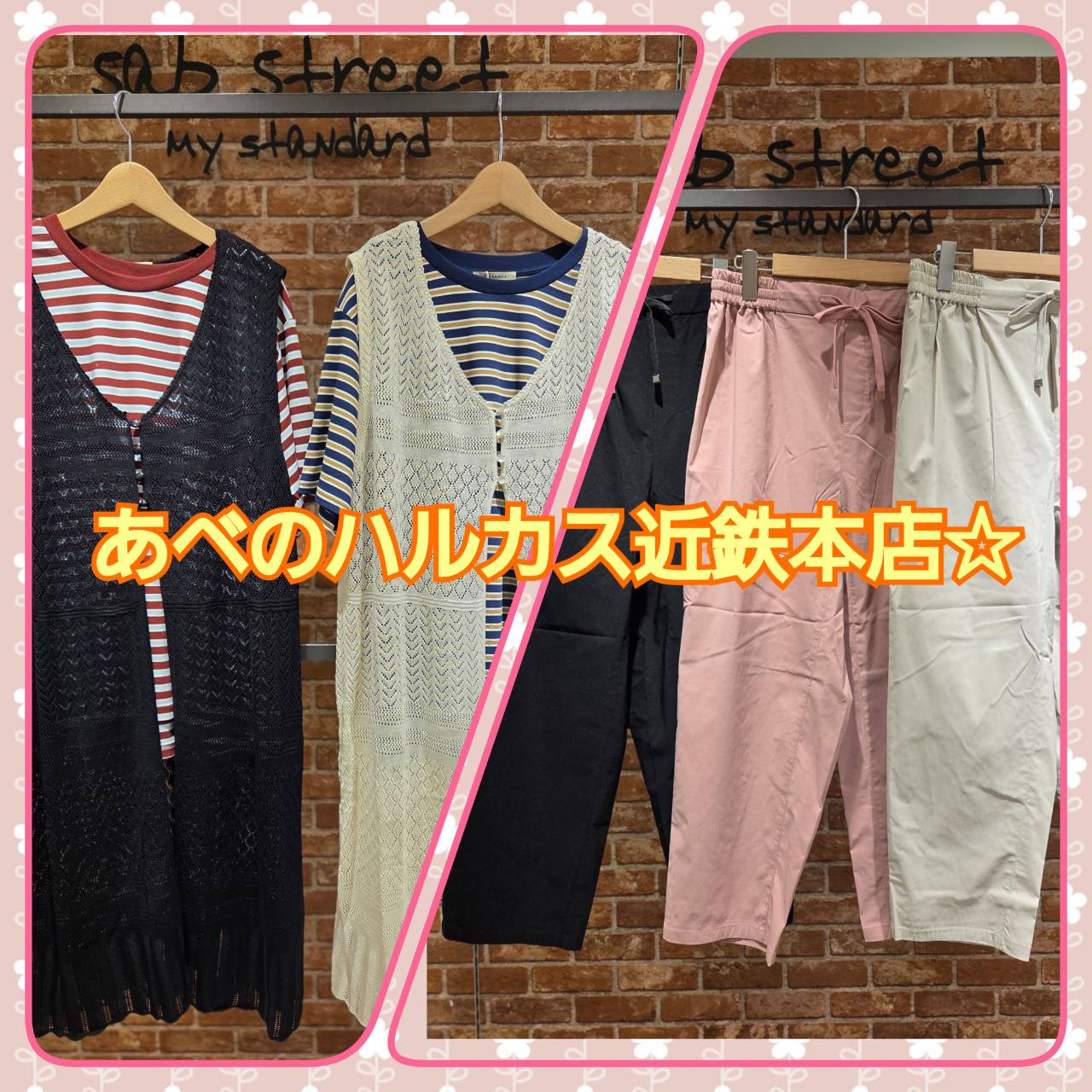 sabstreetmystandard（サブストリートマイスタンダード）あべのハルカス近鉄本店よりイベント＆新作のご案内☆