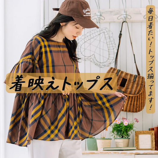 着映えトップス特集-sabstreet my standard-