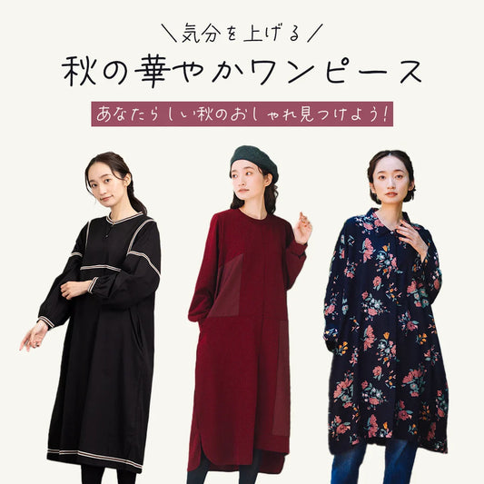 気分を上げる、華やかワンピース特集-sab street my standard-