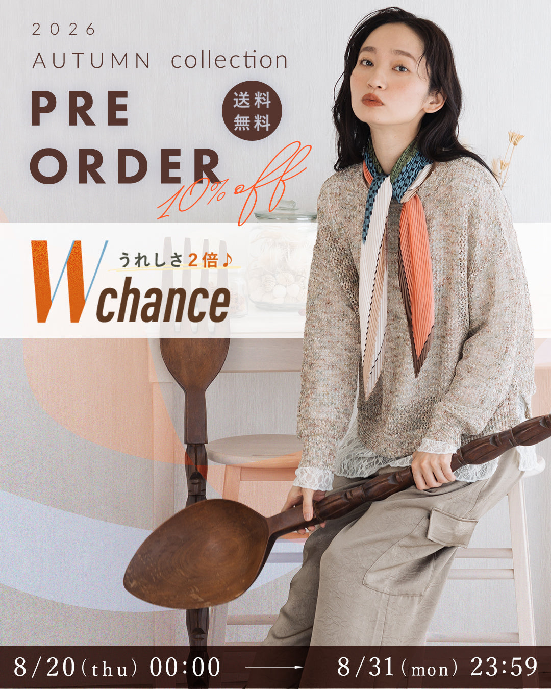 2026AUTUMN 先行予約会!早割10%OFF (sabstreet)