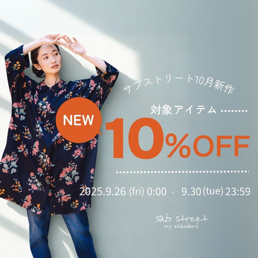 sabstreet10月最新作をイチ早く！先行ご予約早割10%OFF！ -sabstreet my standard-