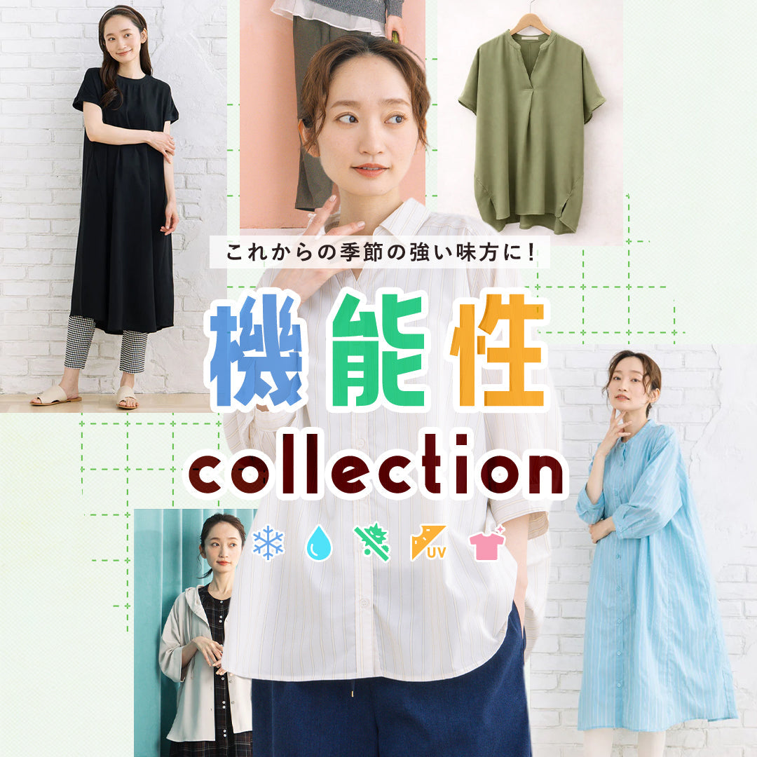 ひんやり！UVカット！抗菌・防臭！春夏を乗り切る機能性アイテムコレクション