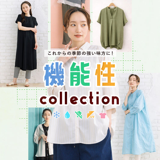 ひんやり！UVカット！抗菌・防臭！春夏を乗り切る機能性アイテムコレクション