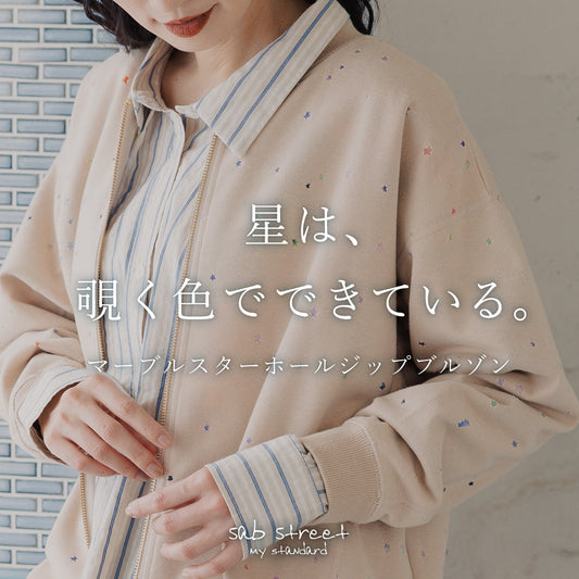 星は、覗く色でできている。　| sabstreetのマーブルスターホールジップブルゾン