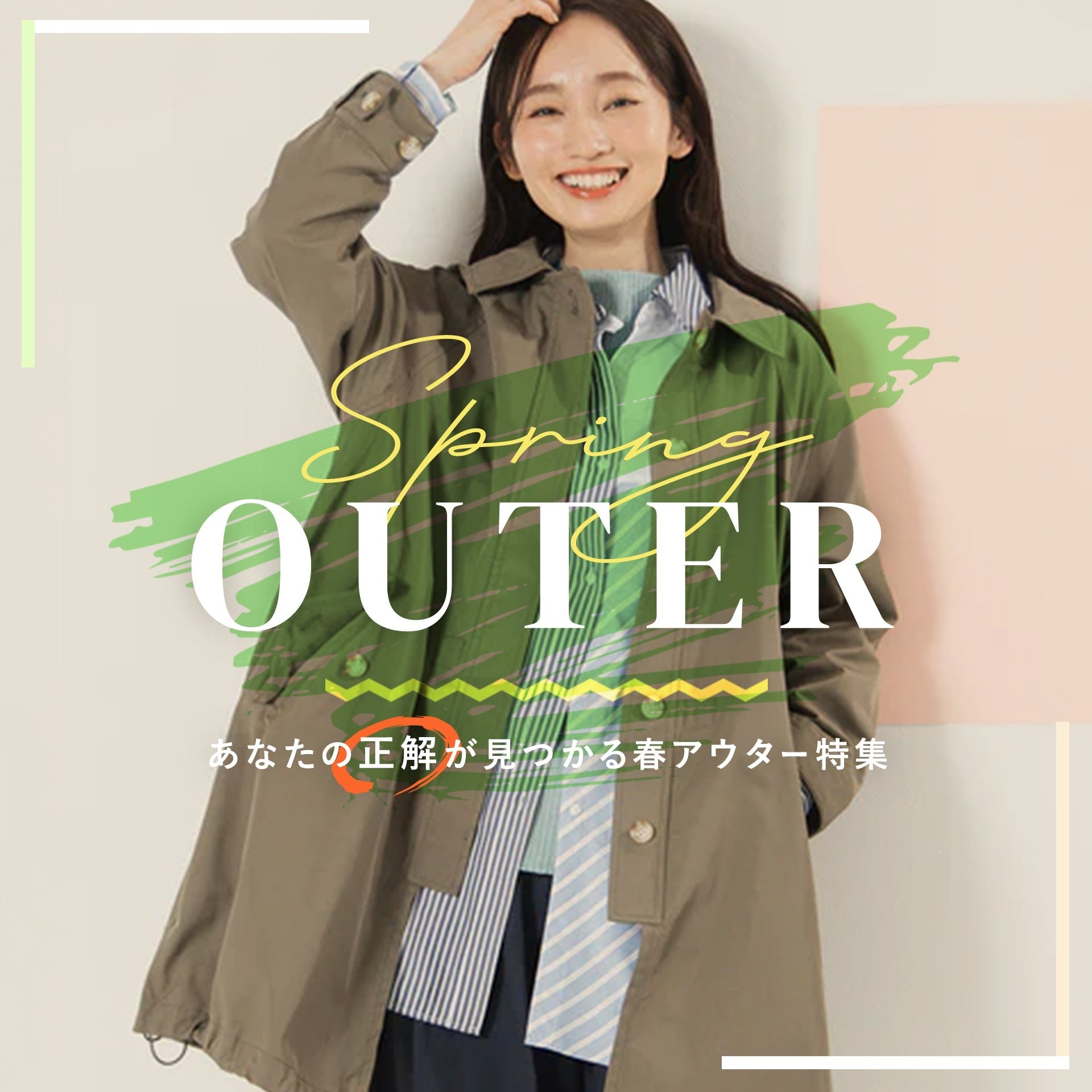 春の「何着よう？」に、答えを。新作春アウター5選