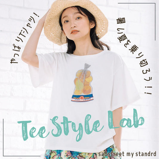 Tee Style Lab 暑い夏を乗り切ろう！- sabstreet my standard-