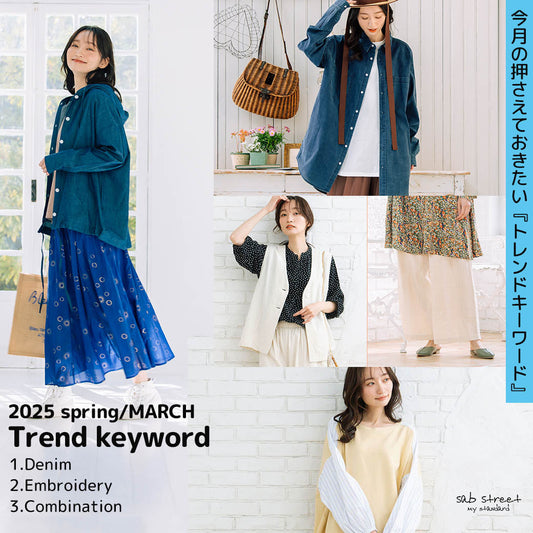 Trend keyword 2025 spring -sabstreet my standard-