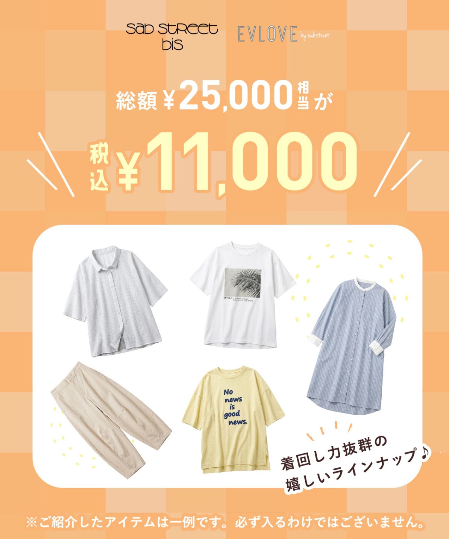 【特別価格】【数量限定】【4点セット】WEB限定ブランド15号サイズ 2026年夏福袋