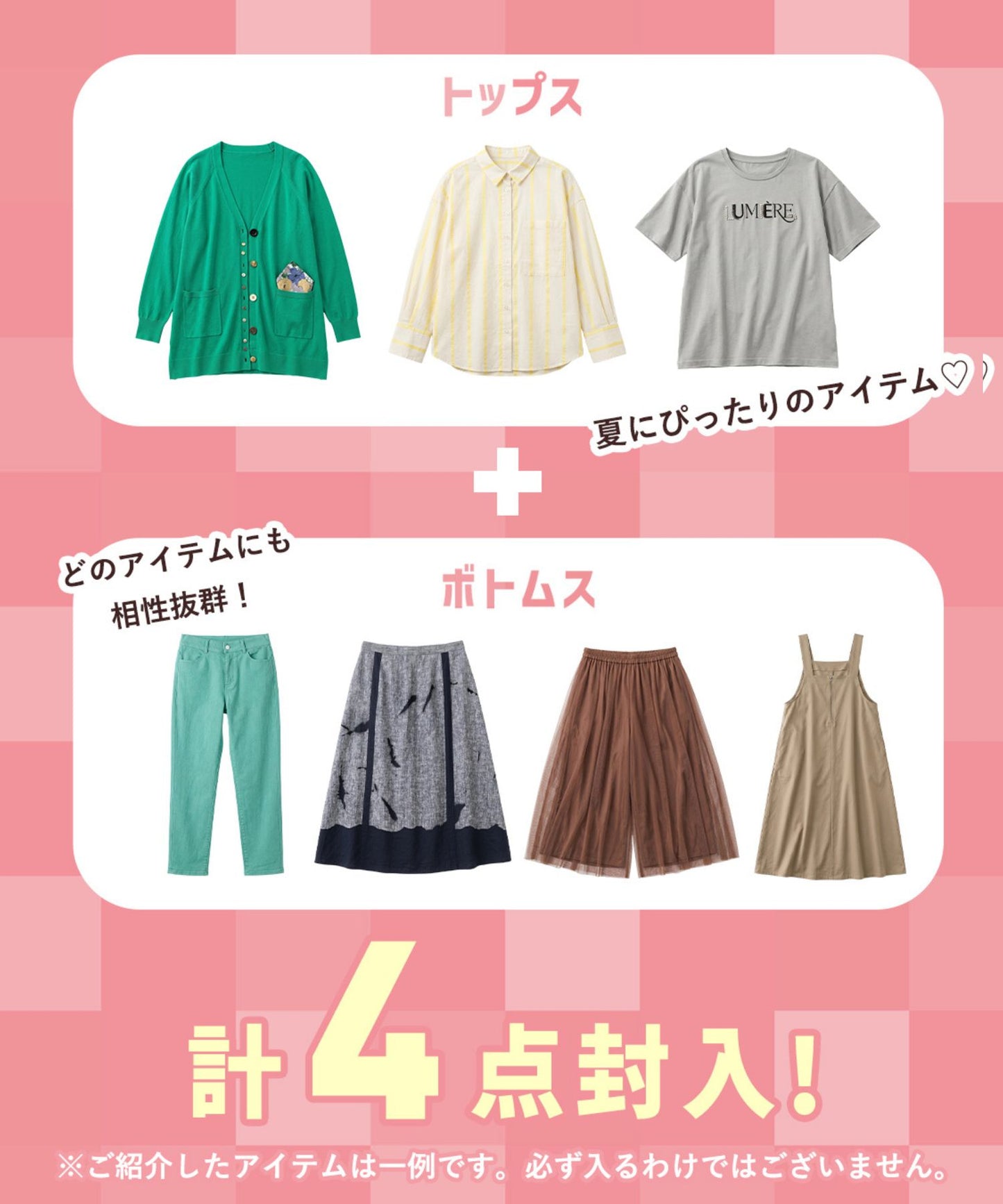 【数量限定】【4点セット】15号,19号サイズ 2026年夏福袋