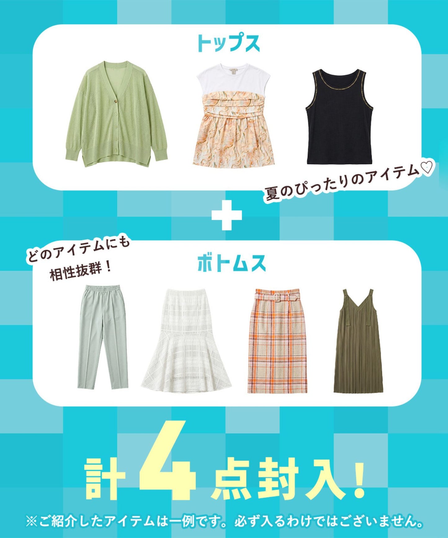 【限定40個】【4点セット】JETSET2026夏福袋