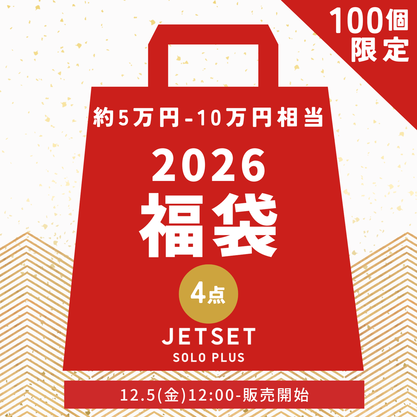 数量限定販売】【WEB限定】2025年福袋｜ファッション通販のマインド