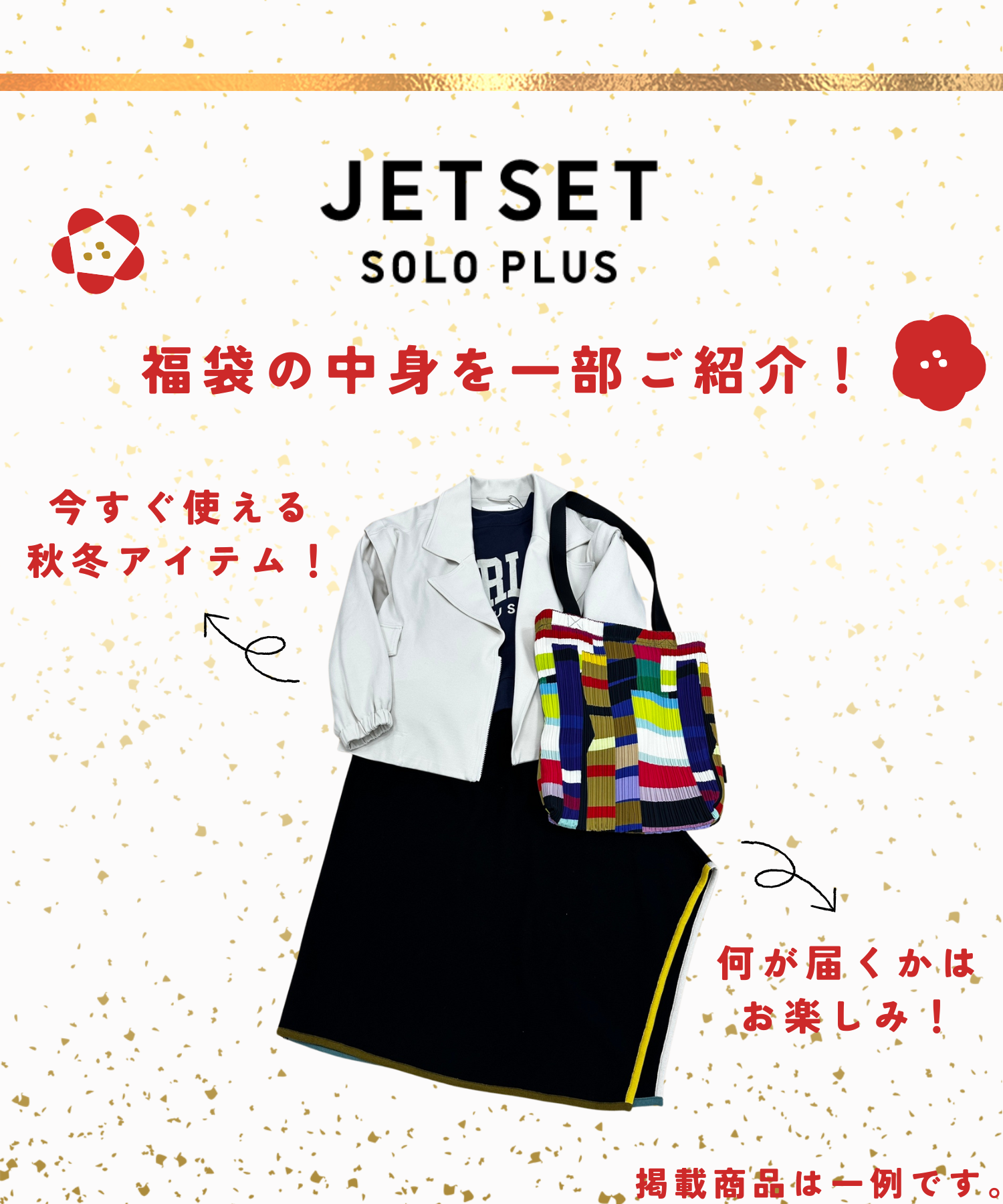 【限定100個】【4点セット】JETSET2026福袋