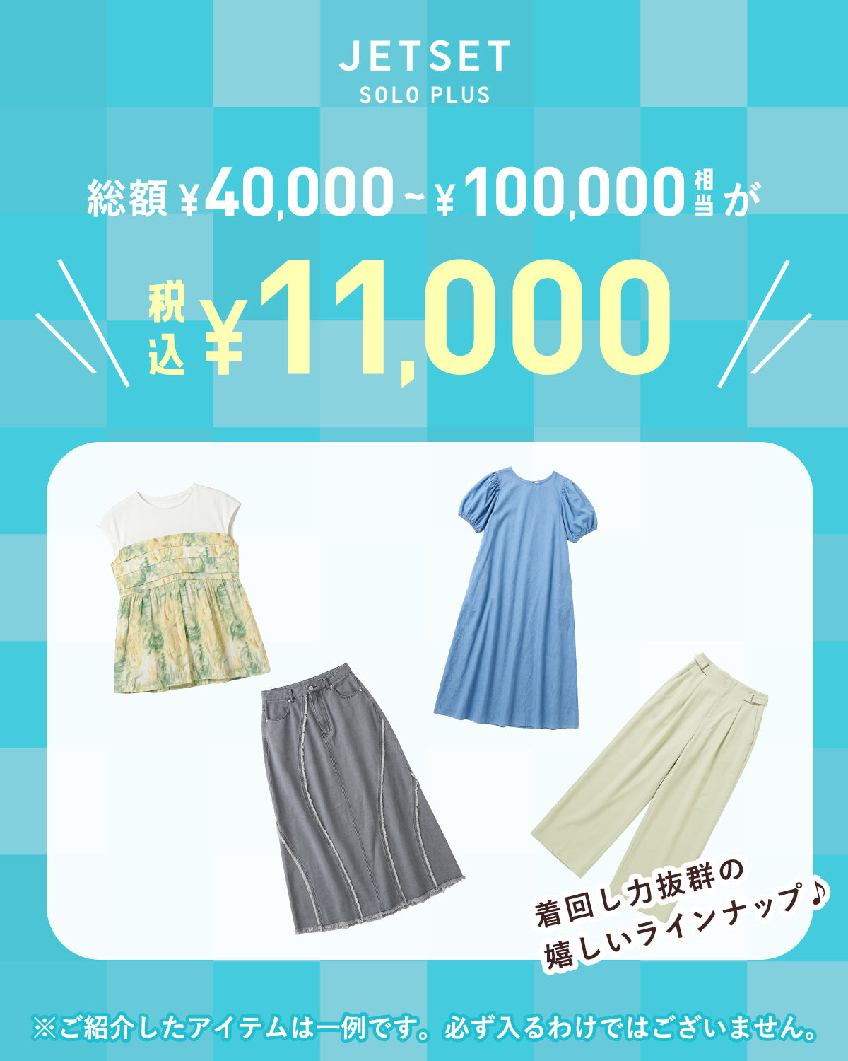 ご好評につき第2弾販売決定！【限定30個】JETSET2026 SUMMER HAPPY BAG