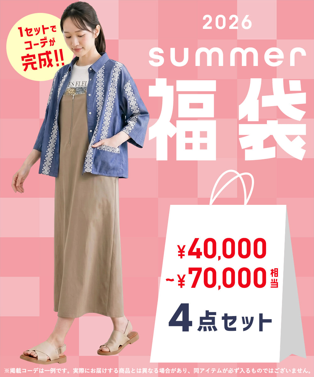 【数量限定】【4点セット】15号,19号サイズ 2026年夏福袋