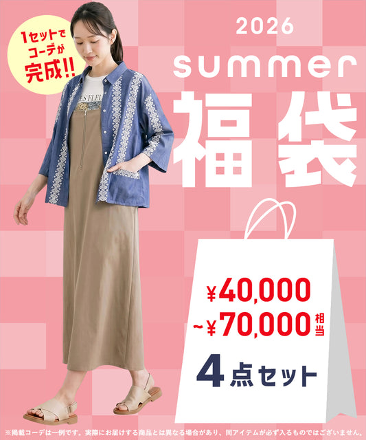 【数量限定】【4点セット】15号,19号サイズ 2026年夏福袋